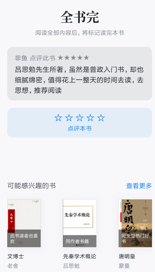 微信讀書(shū)中怎么標(biāo)記已讀?具體操作步驟