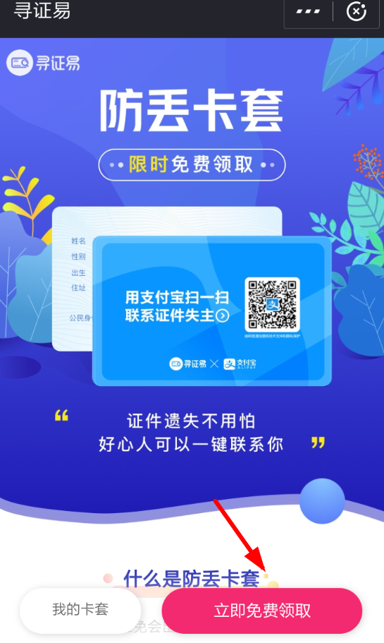 支付寶App申請(qǐng)防丟卡套的具體操作步驟