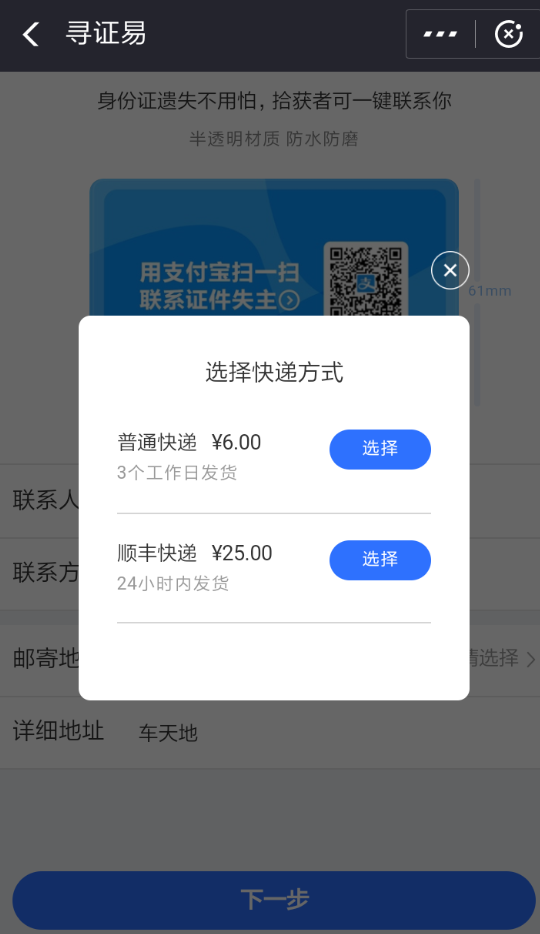 支付寶App申請(qǐng)防丟卡套的具體操作步驟