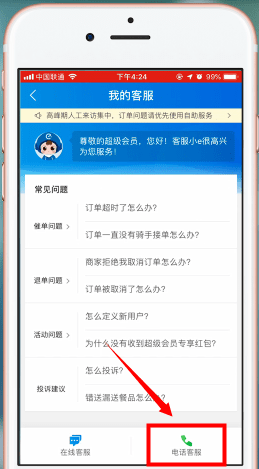 餓了么中哪里查找客服電話？具體步驟介紹