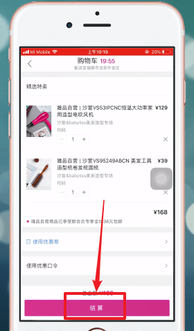 唯品會(huì)APP如何買東西？具體操作步驟介紹