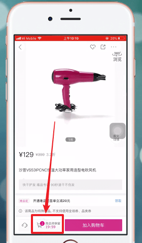 唯品會(huì)APP如何買東西？具體操作步驟介紹