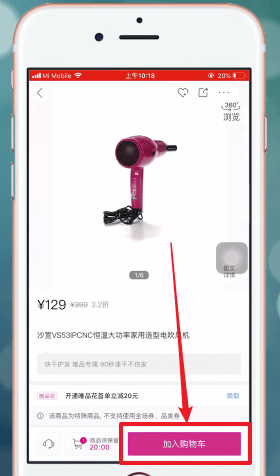 唯品會(huì)APP如何買東西？具體操作步驟介紹