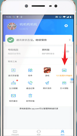 QQ同步助手如何同步照片？具體操作步驟