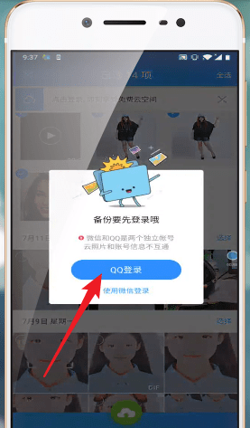 QQ同步助手如何同步照片？具體操作步驟
