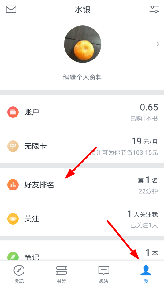 微信讀書排名怎么關(guān)掉?具體操作步驟