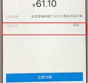 餓了么怎么使用花唄支付？具體操作步驟介紹