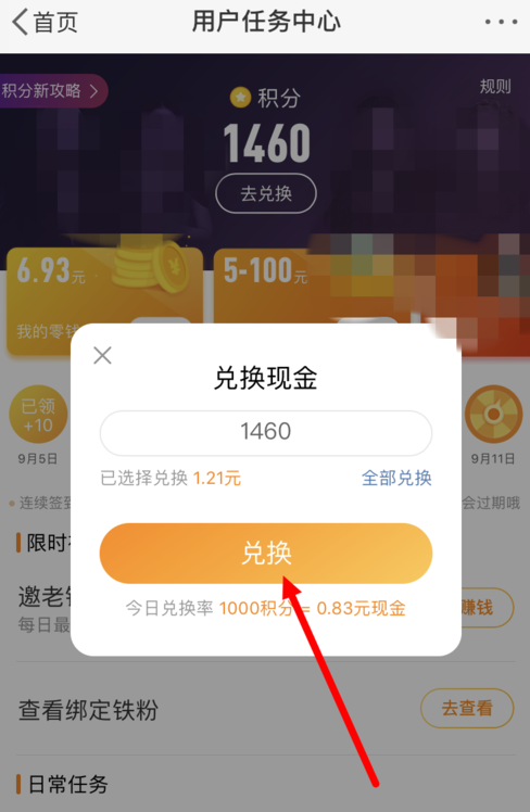 微博簽到積分如何提現？ 微博簽到積分提現紅包教程解答！