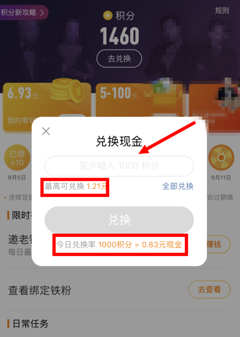 微博簽到積分如何提現？ 微博簽到積分提現紅包教程解答！