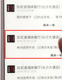 餓了么中如何聯系商家？具體操作流程介紹