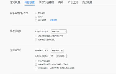 QQ瀏覽器設(shè)置雙擊關(guān)閉標(biāo)簽頁(yè)詳細(xì)操作過(guò)程