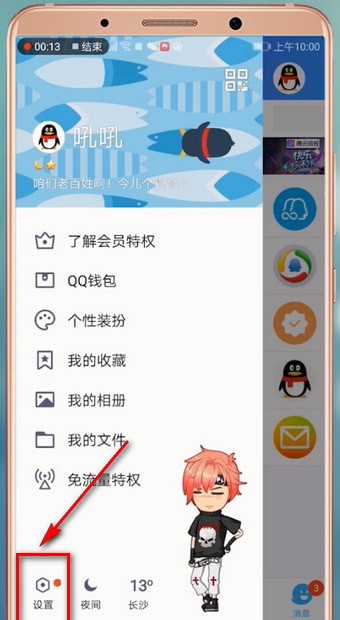 手機QQ怎么切換賬號？具體操作步驟