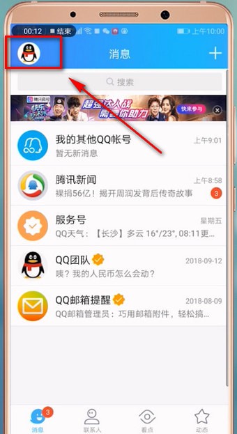 手機QQ怎么切換賬號？具體操作步驟