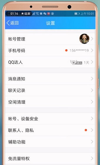 手機QQ怎么切換賬號？具體操作步驟