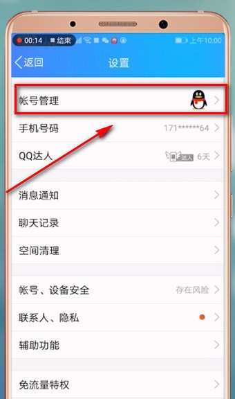 手機QQ怎么切換賬號？具體操作步驟