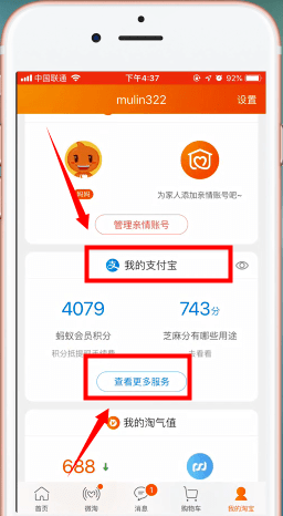 手機(jī)淘寶中查詢(xún)賬單的具體操作步驟介紹