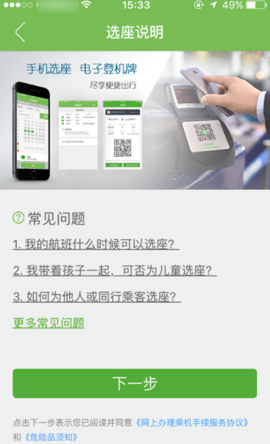 航旅縱橫App為他人辦理手機選座業(yè)務的詳細操作方法