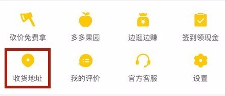拼多多怎么新增收貨地址？基礎(chǔ)操作步驟
