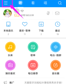 酷狗音樂如何取消流量消耗提醒？具體操作步驟