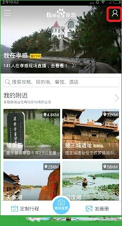 百度旅游怎么查看足跡地圖？詳細操作流程
