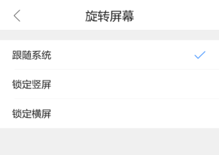 QQ瀏覽器手機版怎么設置屏幕旋轉？基礎操作流程