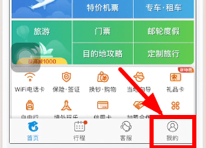 攜程旅行如何綁定微信？ 攜程旅行綁定微信教程解答！