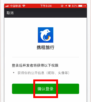 攜程旅行如何綁定微信？ 攜程旅行綁定微信教程解答！