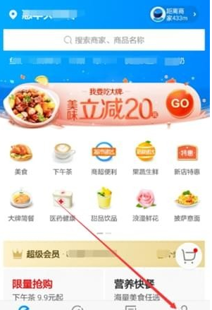 餓了么如何取消會員自動續(xù)費    餓了么會員自動續(xù)費取消教程