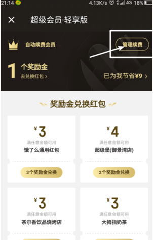 餓了么如何取消會員自動續(xù)費    餓了么會員自動續(xù)費取消教程