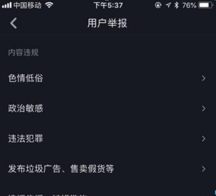 抖音如何舉報(bào)別人？抖音舉報(bào)別人方法攻略介紹！