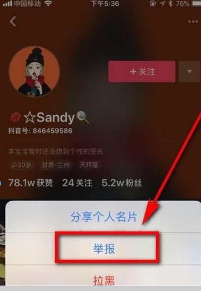 抖音如何舉報(bào)別人？抖音舉報(bào)別人方法攻略介紹！