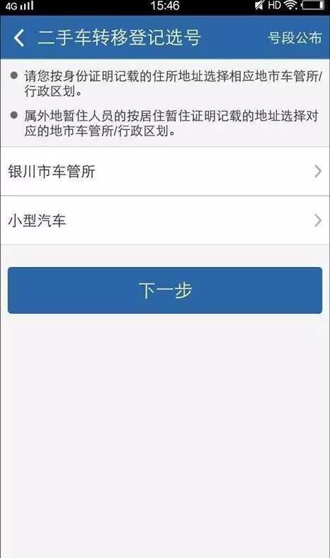 交管12123中二手車如何選號?具體操作流程介紹