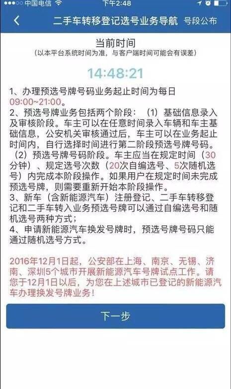 交管12123中二手車如何選號?具體操作流程介紹