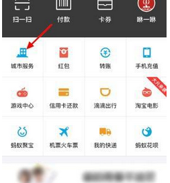 支付寶APP使用快速開(kāi)鎖服務(wù)的具體操作步驟