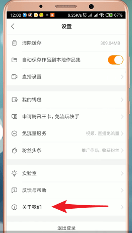 快手APP如何查看說說  具體操作流程