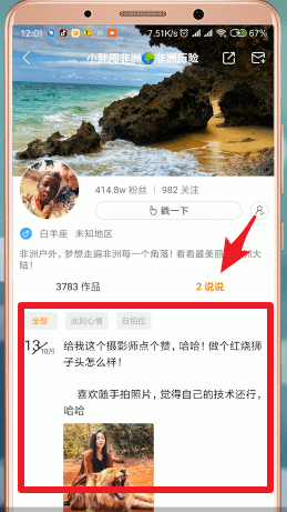 快手APP如何查看說說  具體操作流程