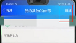 手機(jī)QQ如何將關(guān)聯(lián)號(hào)取消？具體操作步驟介紹