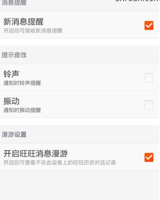 手機淘寶APP中設(shè)置消息漫游的詳細(xì)操作步驟