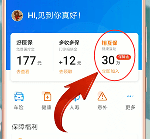 支付寶APP相互保怎么使用_詳細(xì)操作步驟