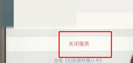微信查看以及取消已簽約扣款項(xiàng)目詳細(xì)操作流程