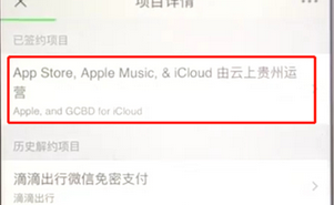 微信查看以及取消已簽約扣款項(xiàng)目詳細(xì)操作流程
