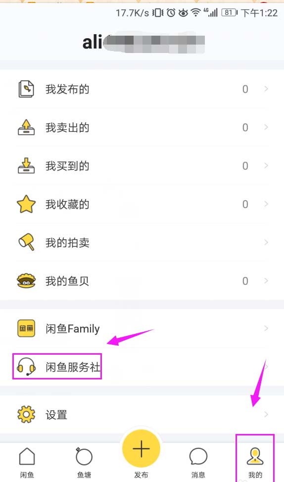 閑魚(yú)App投訴賣家的具體操作流程介紹