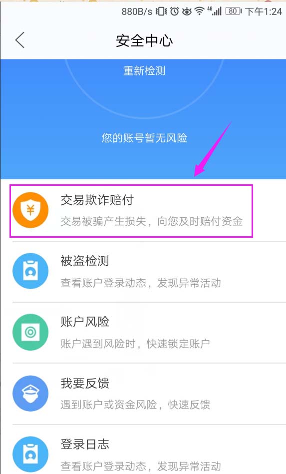 閑魚(yú)App投訴賣家的具體操作流程介紹