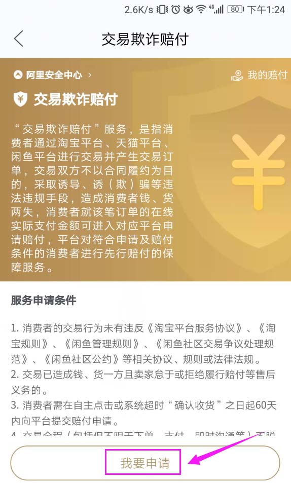 閑魚(yú)App投訴賣家的具體操作流程介紹