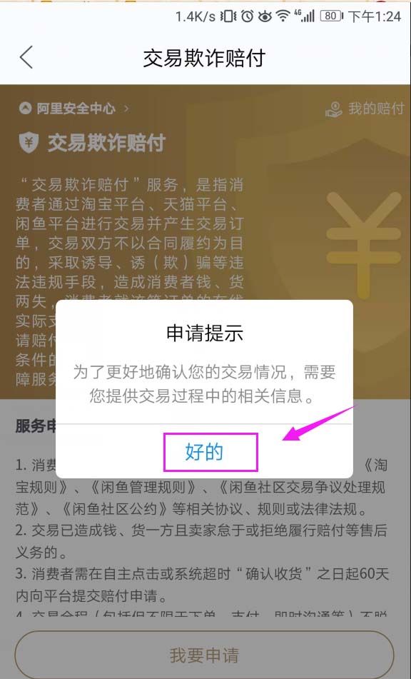 閑魚(yú)App投訴賣家的具體操作流程介紹