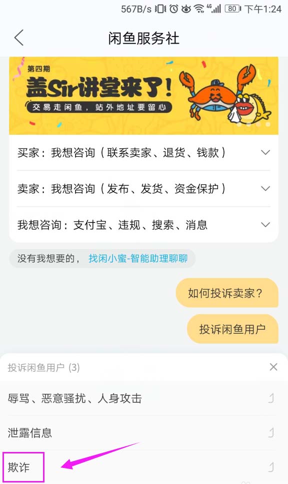 閑魚(yú)App投訴賣家的具體操作流程介紹
