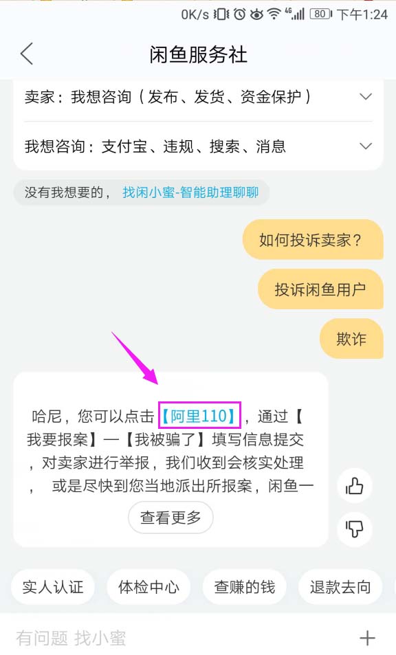 閑魚(yú)App投訴賣家的具體操作流程介紹