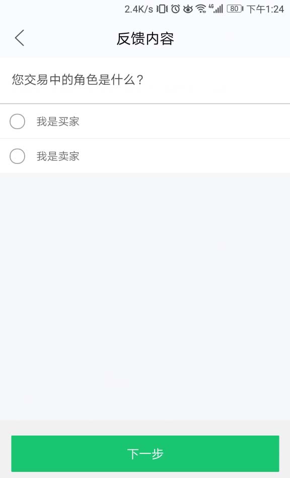 閑魚(yú)App投訴賣家的具體操作流程介紹