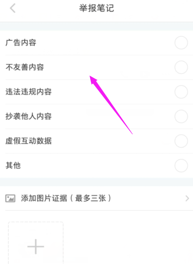 小紅書(shū)怎么舉報(bào)違規(guī)筆記_具體操作步驟