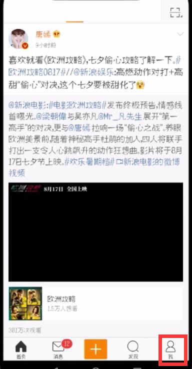 微博怎么解除免密支付？具體操作步驟